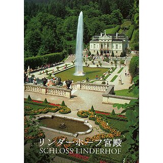 Cultural guide Schloss Linderhof (Japanese)